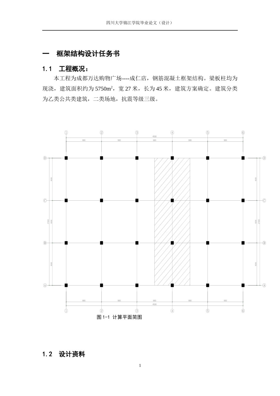 一榀框架计算(土木工程毕业设计手算全过程)_第1页