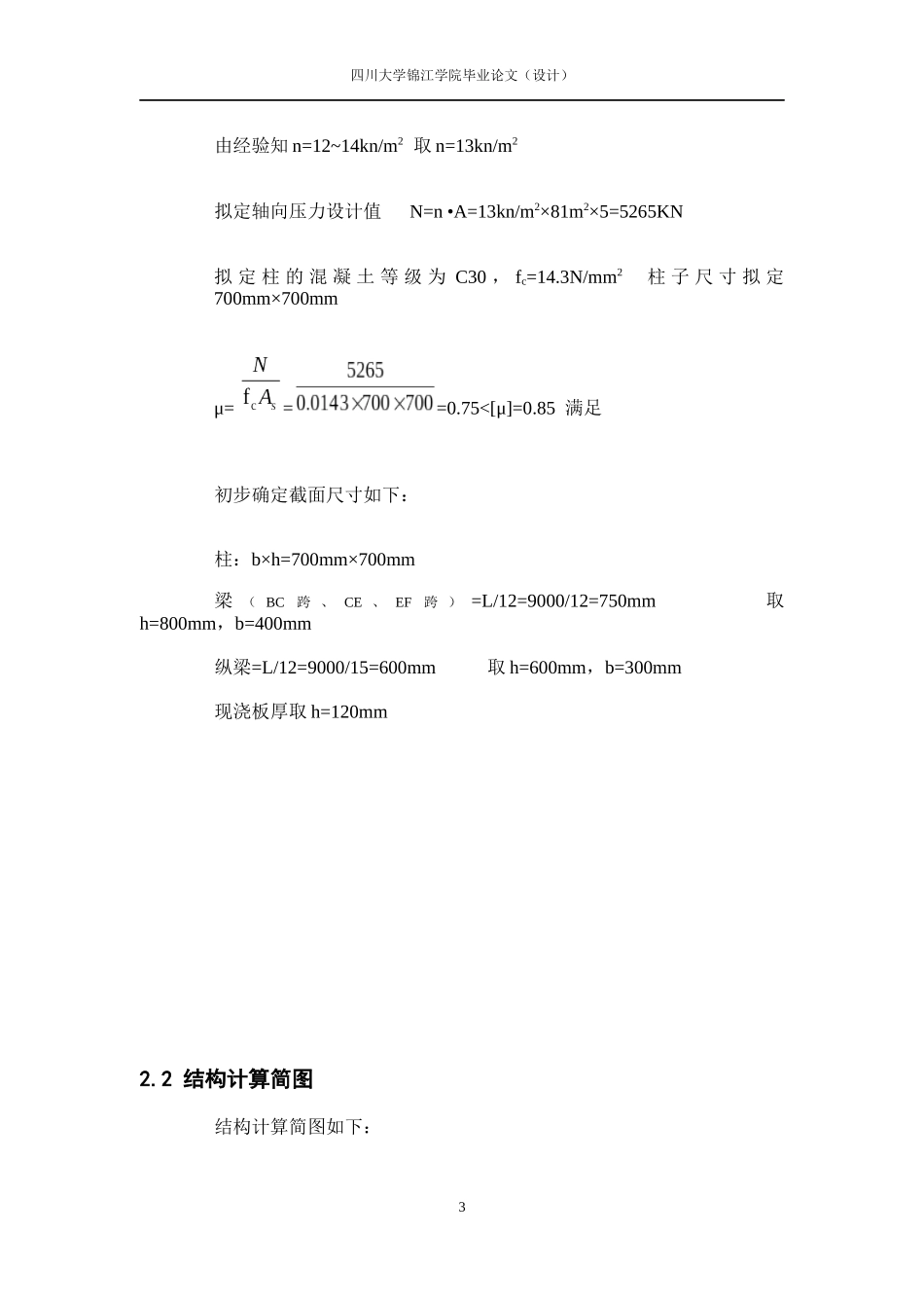 一榀框架计算(土木工程毕业设计手算全过程)_第3页