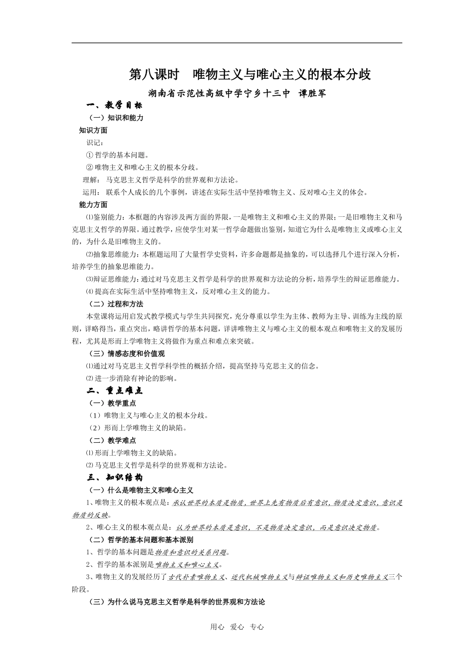 高二政治  唯物主义与唯心主义的根本分歧_第1页