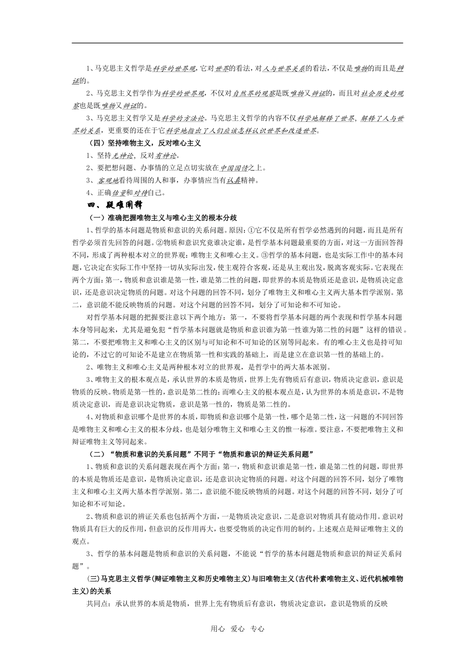 高二政治  唯物主义与唯心主义的根本分歧_第2页