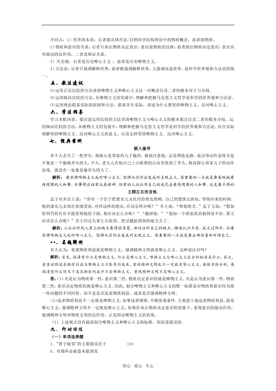 高二政治  唯物主义与唯心主义的根本分歧_第3页