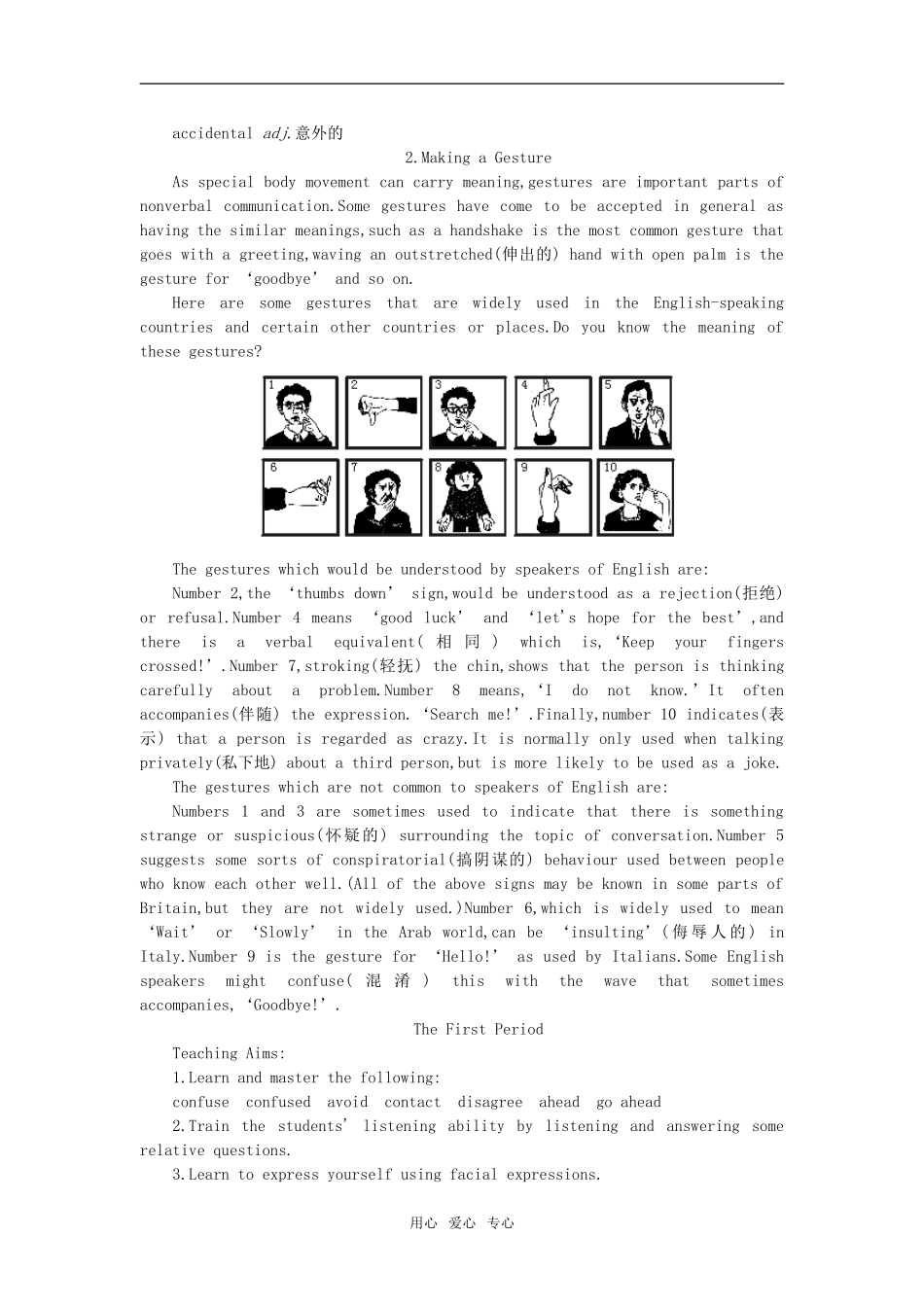 【精品】高一英语下册 Unit21 Body language(第一课时)教案 大纲人教版第一册_第2页