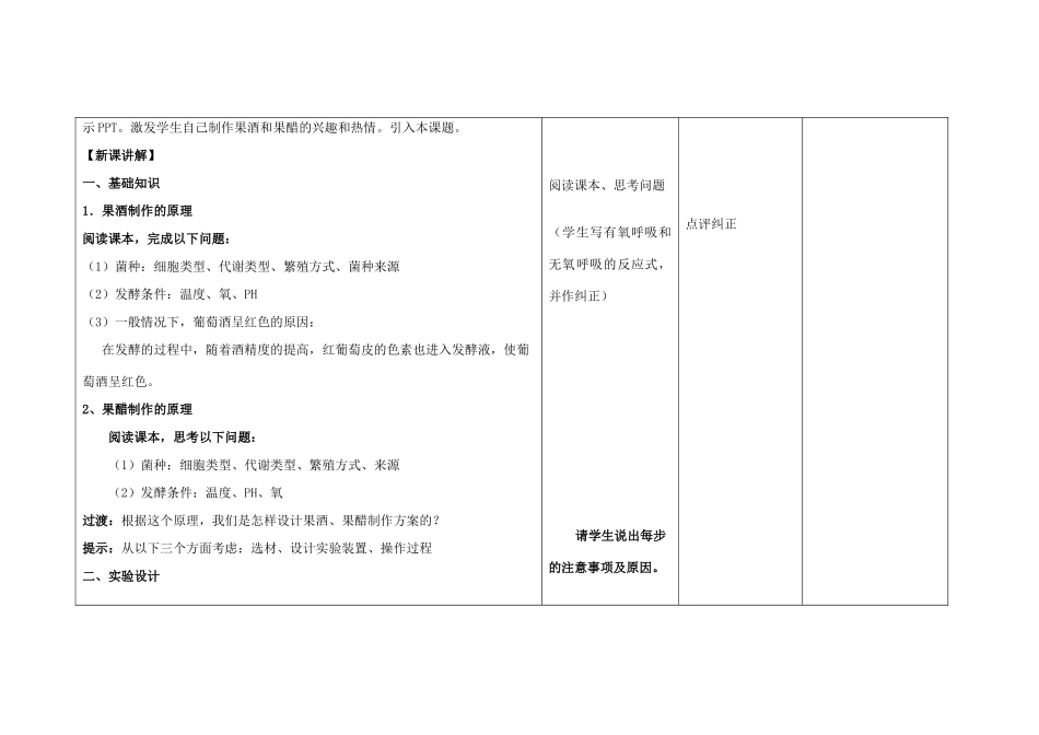 高中生物 专题1 课题1 果酒果醋的制作教学设计-人教版高中全册生物教案_第2页