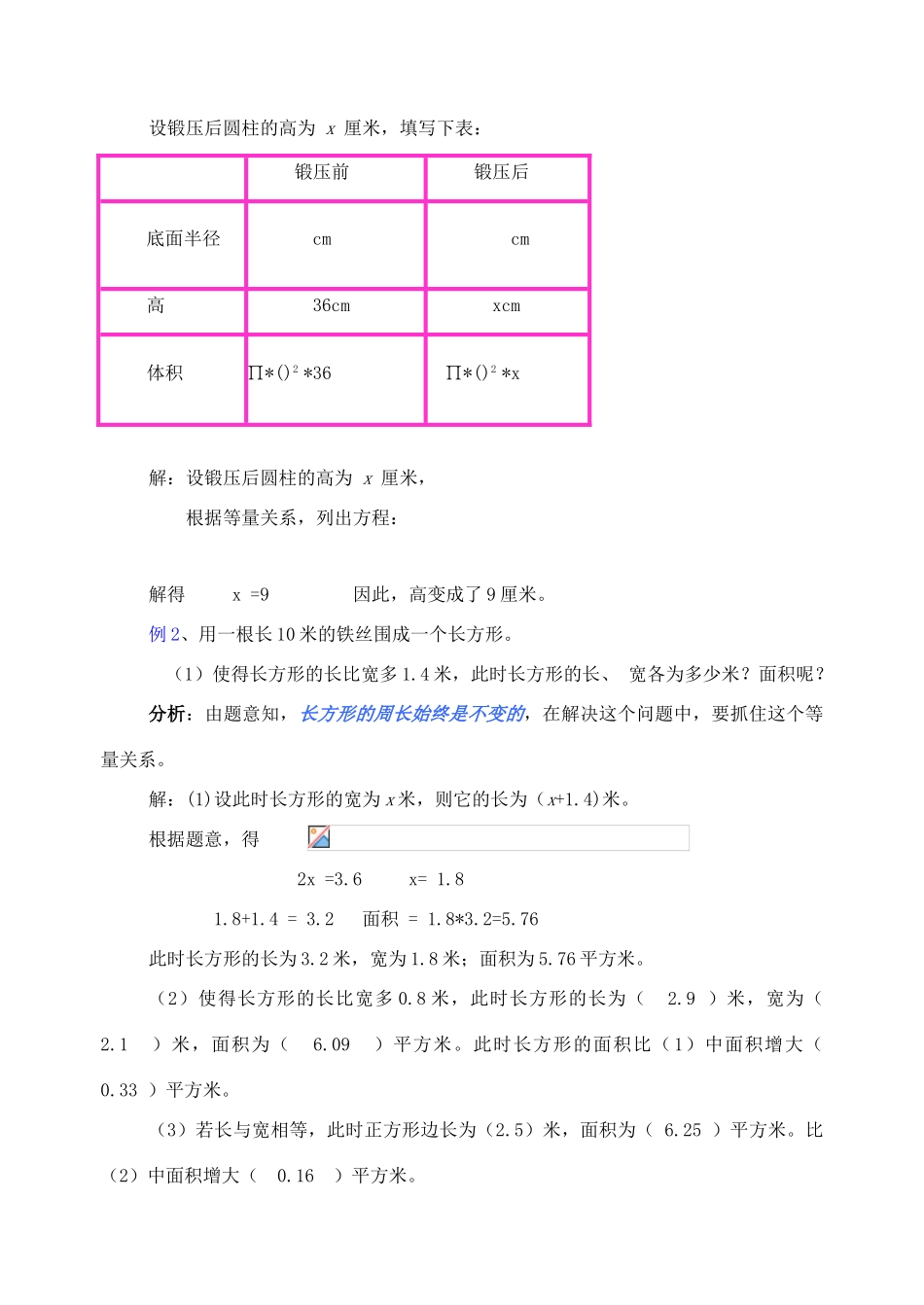七年级数学上册 5.4我变胖了（第2课时）教案 北师大版_第2页