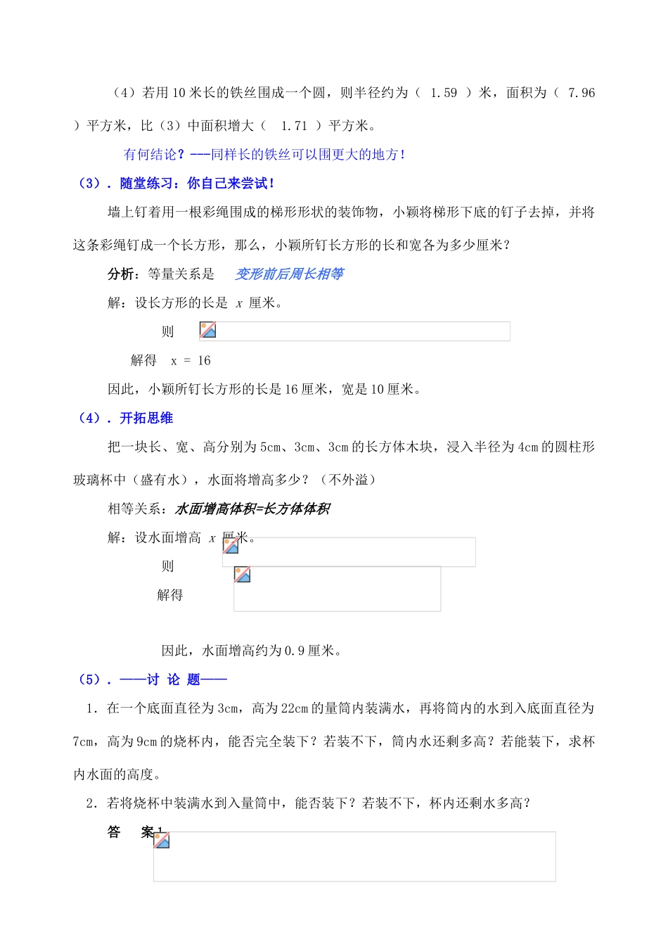 七年级数学上册 5.4我变胖了（第2课时）教案 北师大版_第3页