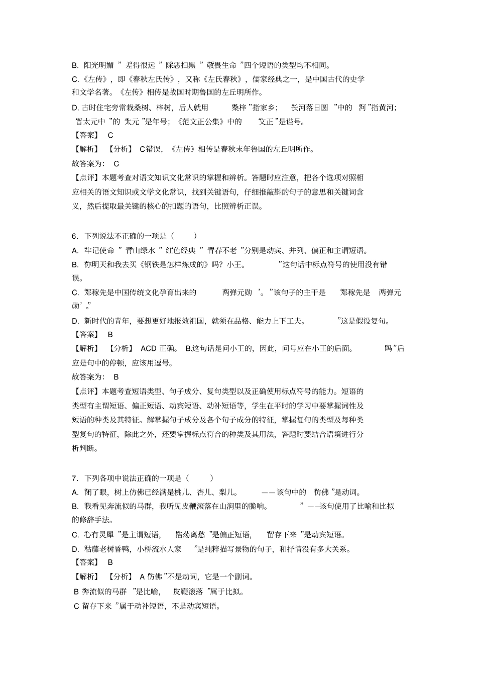 初中中考语文短语训练试题整理含答案(Word版)_第3页