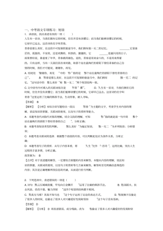 初中中考语文短语训练试题整理含答案(Word版)