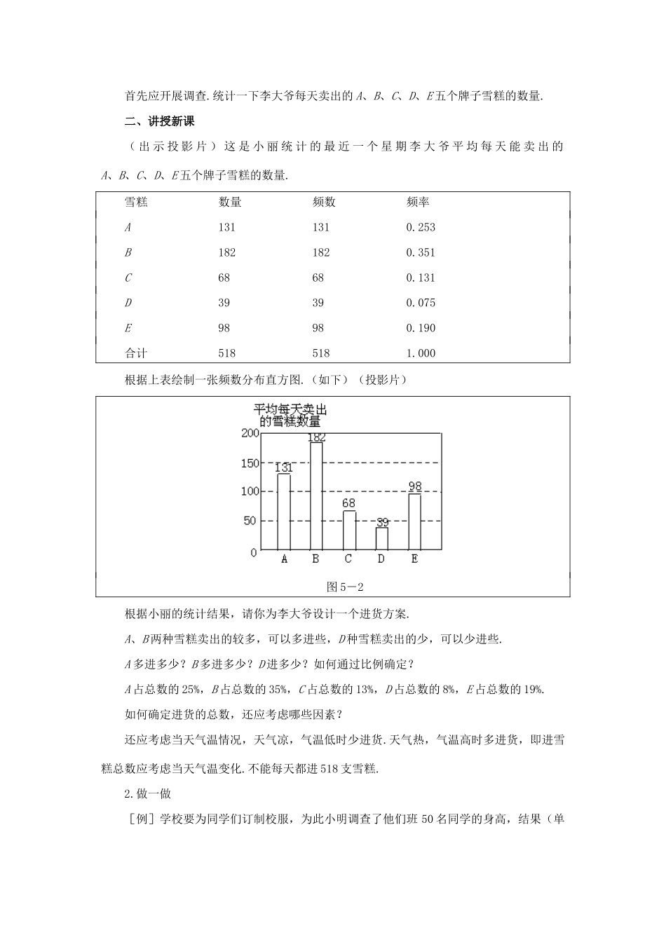七年级数学下册 12.3频数分布表和频数分布直方图（第2课时）教案 苏科版_第2页