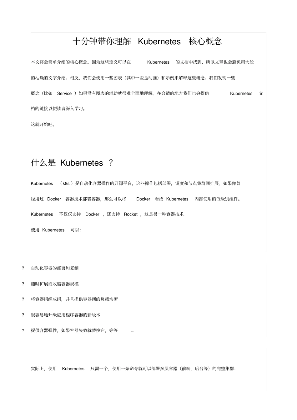 十分钟带你理解Kubernetes核心概念_第1页