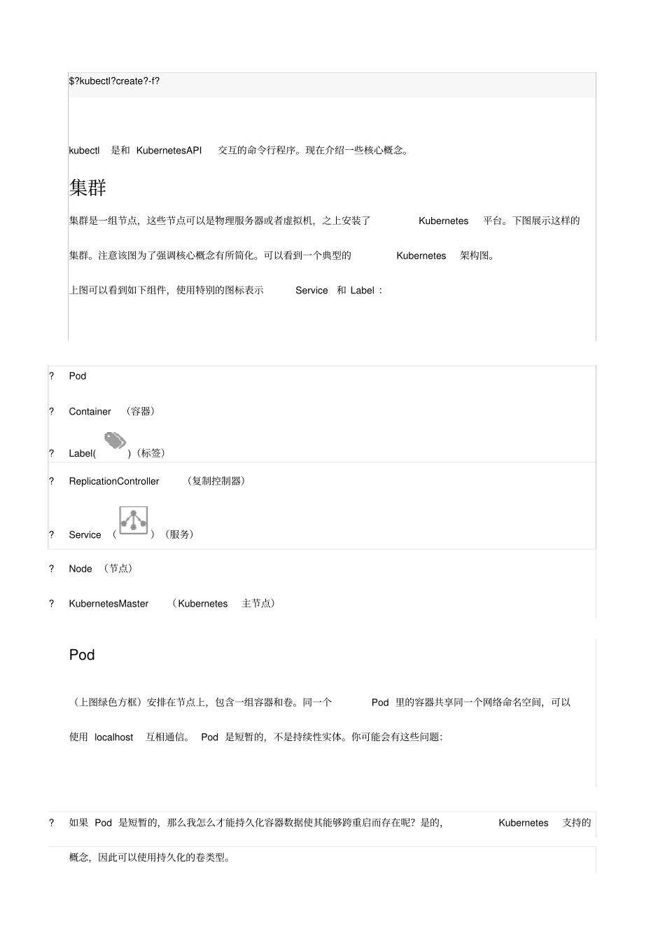 十分钟带你理解Kubernetes核心概念_第2页