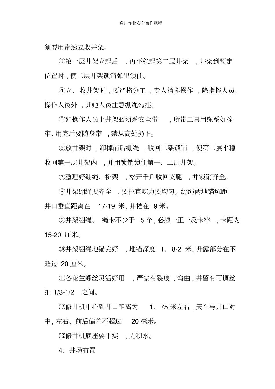 修井作业安全操作规程_第2页