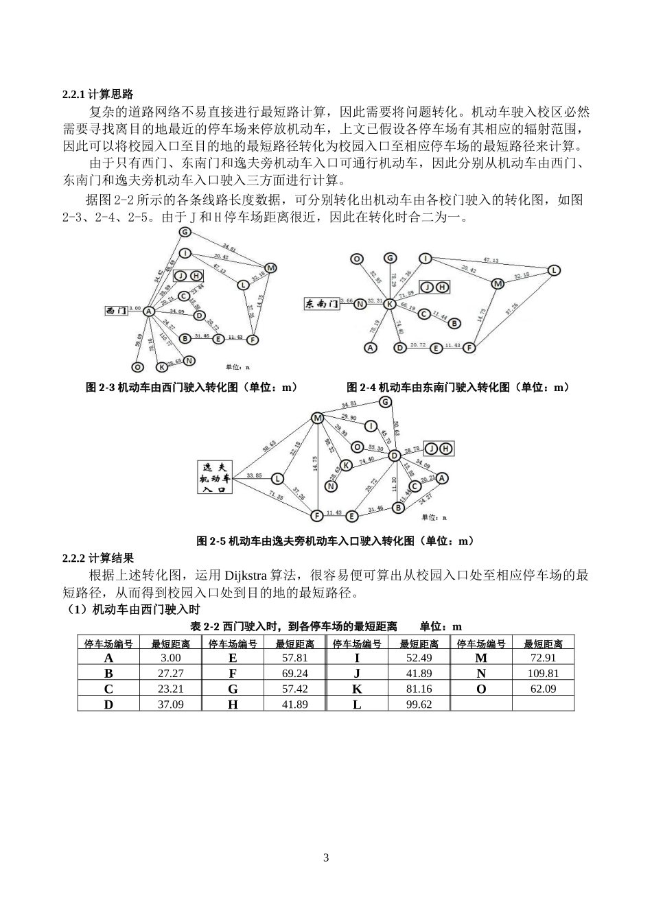 北京交通大学-基于iPhone平台的校园导航系统开发_第3页