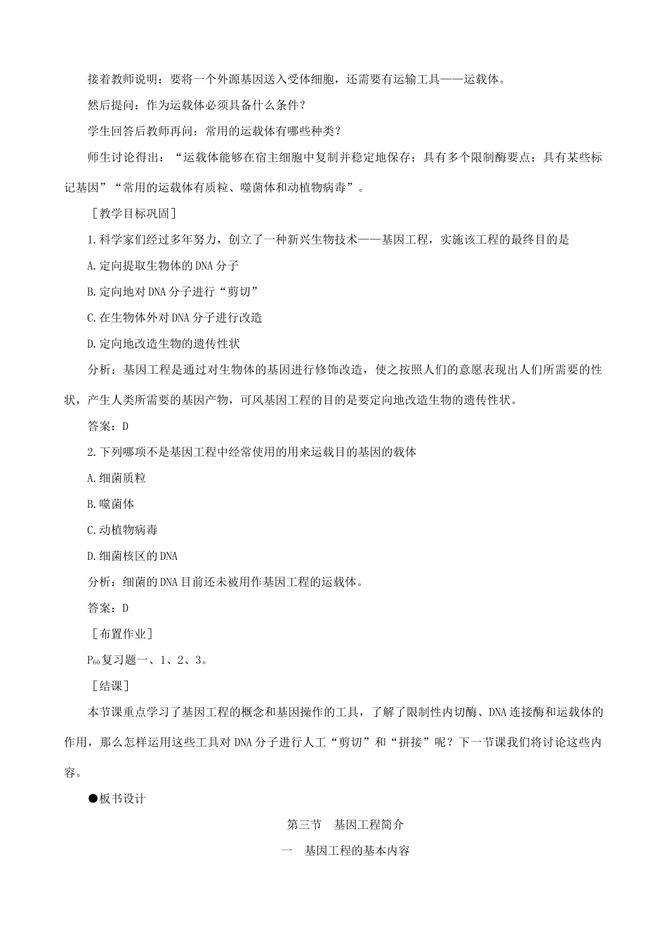高中生物基因工程的基本内容教案一 旧人教 选修_第3页