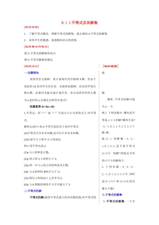 七年级数学下第九章9.1.1不等式及其解集教案新人教版