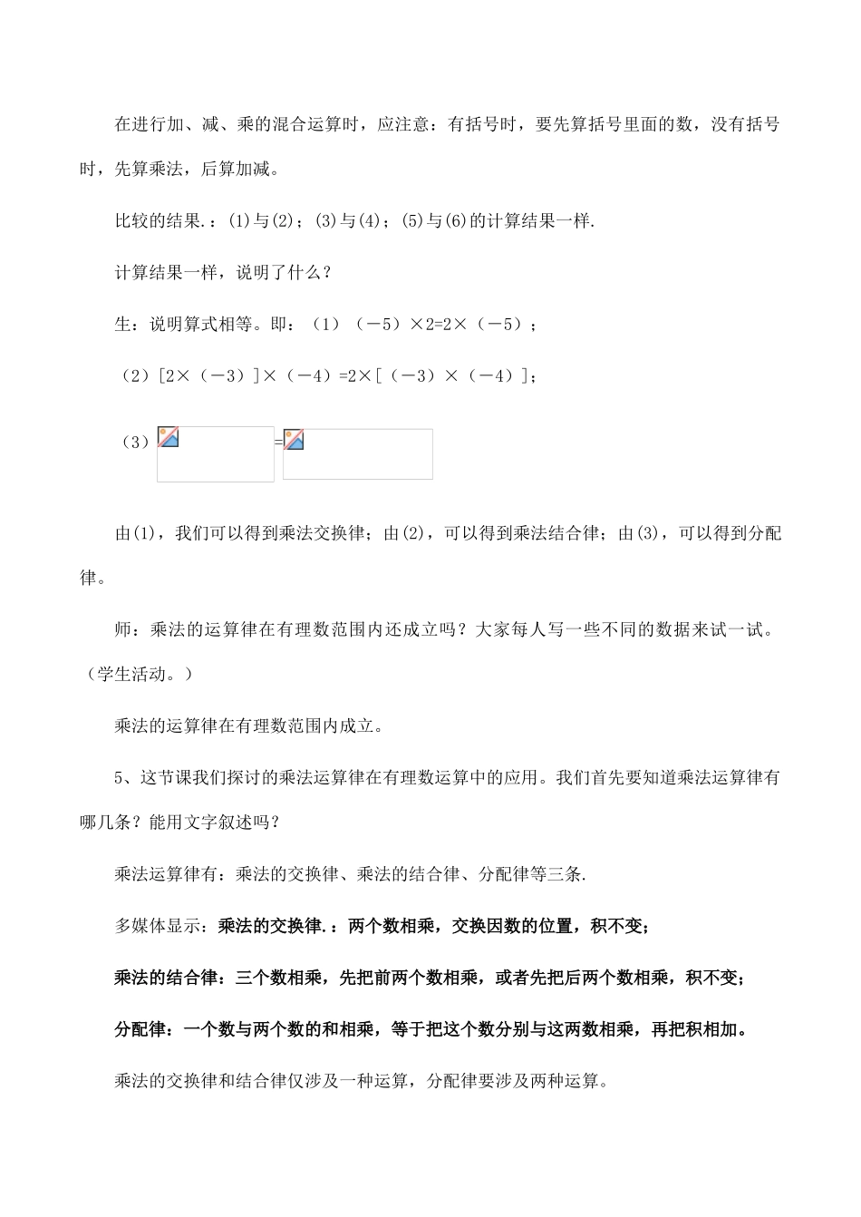 七年级数学上《2.3 有理数的乘法》教案1-2浙教版_第3页