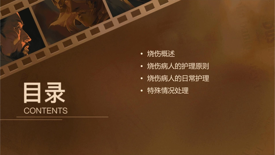 烧伤病人培训护理课件_第2页