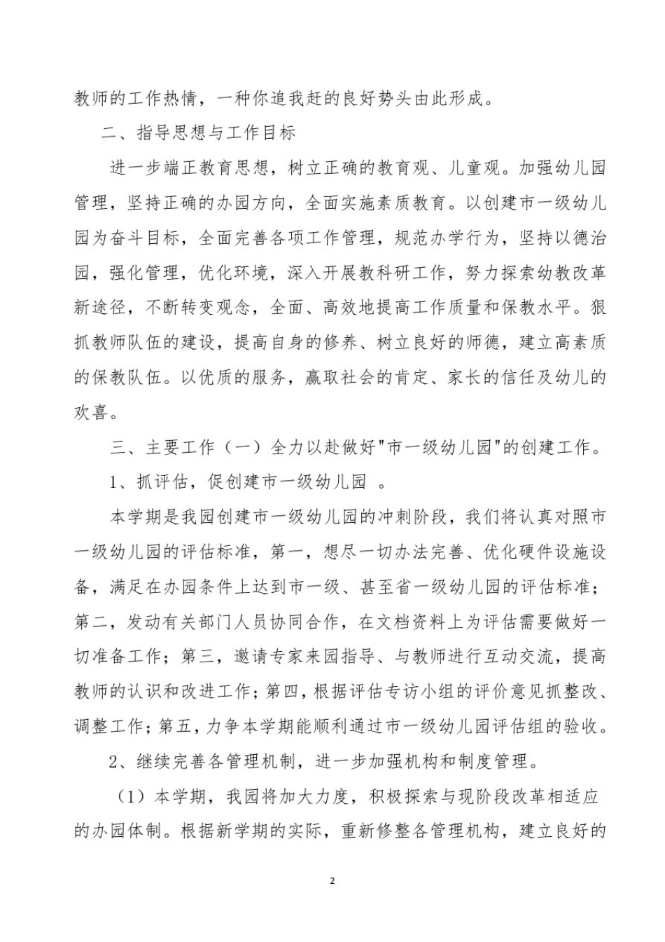 幼儿园疫情常态化防控工作计划_第2页