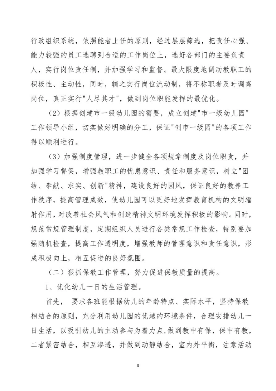 幼儿园疫情常态化防控工作计划_第3页