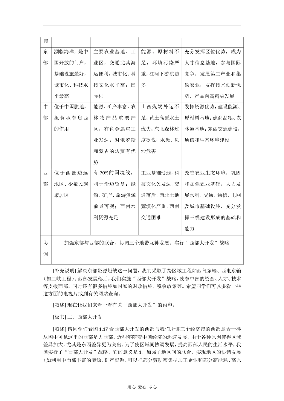 高中地理：1.3 区域发展差异 教案（2）（湘教版必修3）_第2页