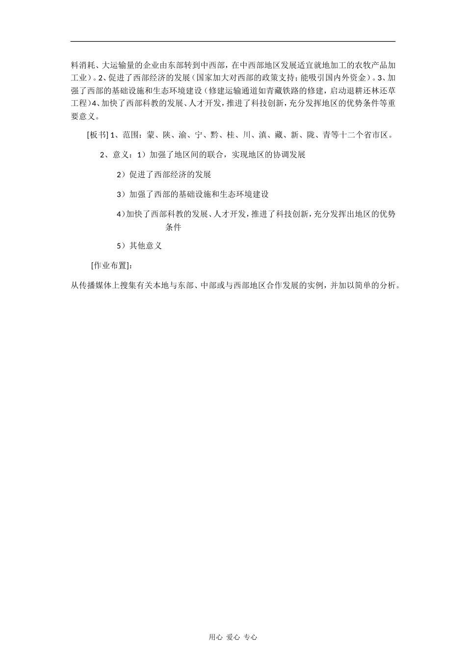 高中地理：1.3 区域发展差异 教案（2）（湘教版必修3）_第3页