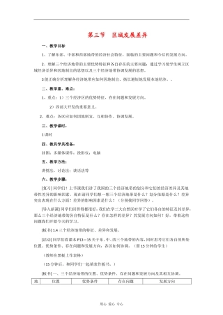 高中地理：1.3 区域发展差异 教案（2）（湘教版必修3）