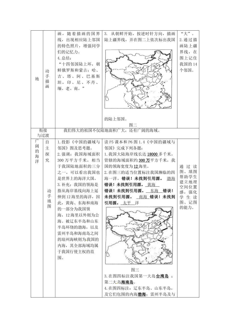 山东省枣庄市峄城区吴林街道中学八年级地理上册 1-1 辽阔的疆域（第2课时）教案 商务星球版_第3页