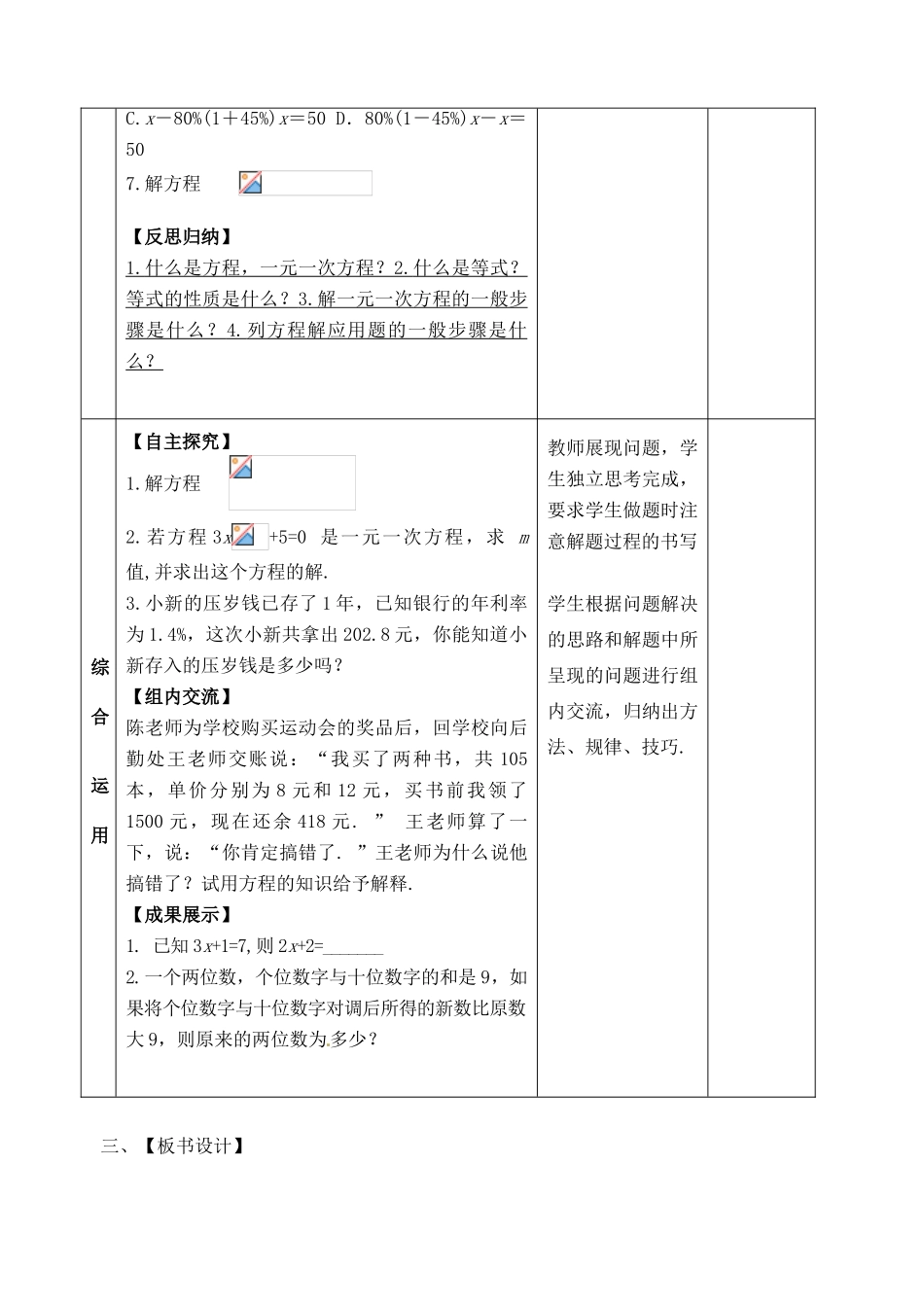 山东省郯城县红花镇中考数学专题复习 专题二（8）一元一次方程教案-人教版初中九年级全册数学教案_第3页