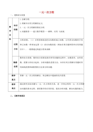 山东省郯城县红花镇中考数学专题复习 专题二（8）一元一次方程教案-人教版初中九年级全册数学教案