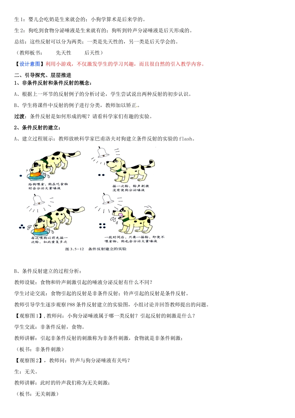 七年级生物下册 第3单元 第5章 第3节 神经调节的基本方式（第2课时）教案2 （新版）济南版_第2页