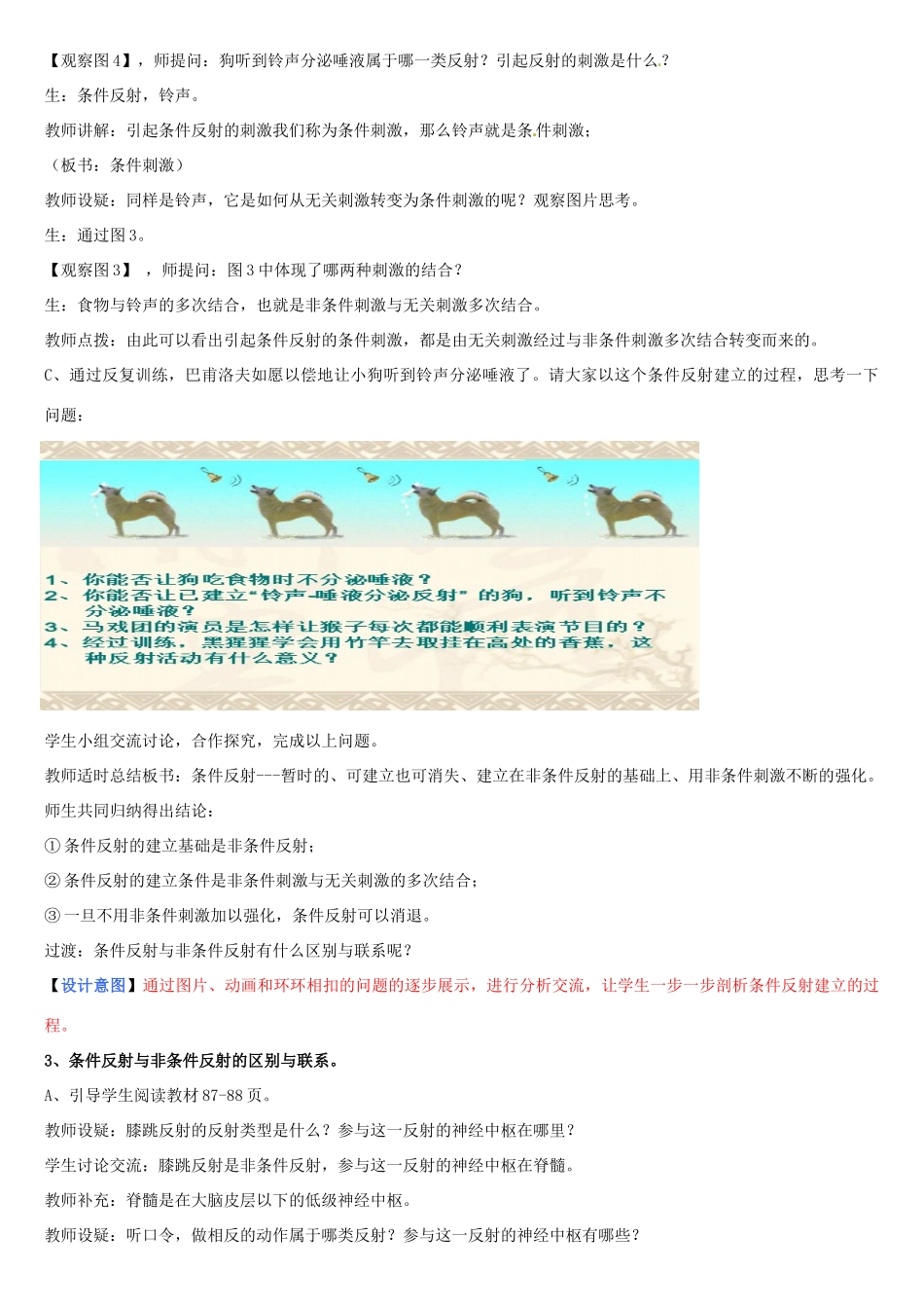 七年级生物下册 第3单元 第5章 第3节 神经调节的基本方式（第2课时）教案2 （新版）济南版_第3页