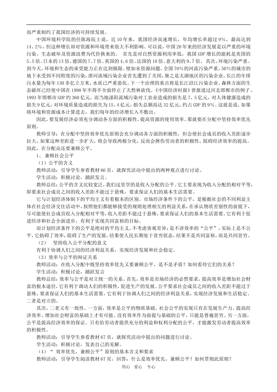 高一政治 第三单元教案：7.2《效率优先 兼顾公平》新人教必修1_第2页