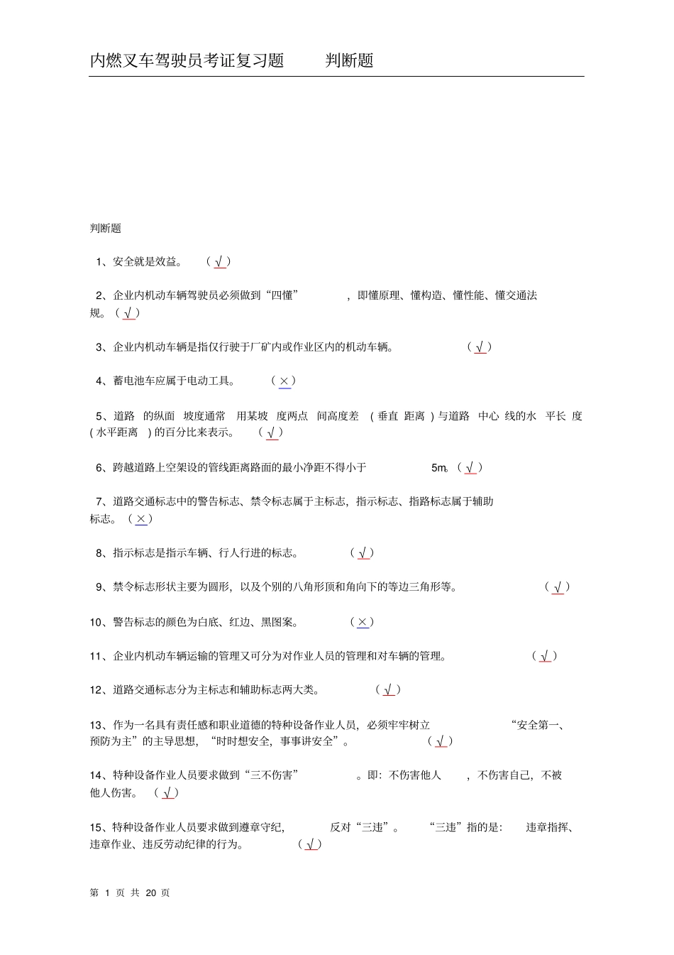 厂内机动车试题(含答案)_第1页