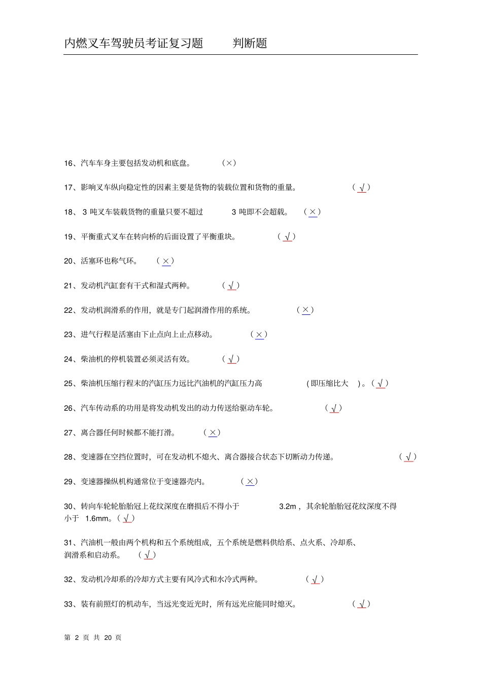 厂内机动车试题(含答案)_第2页