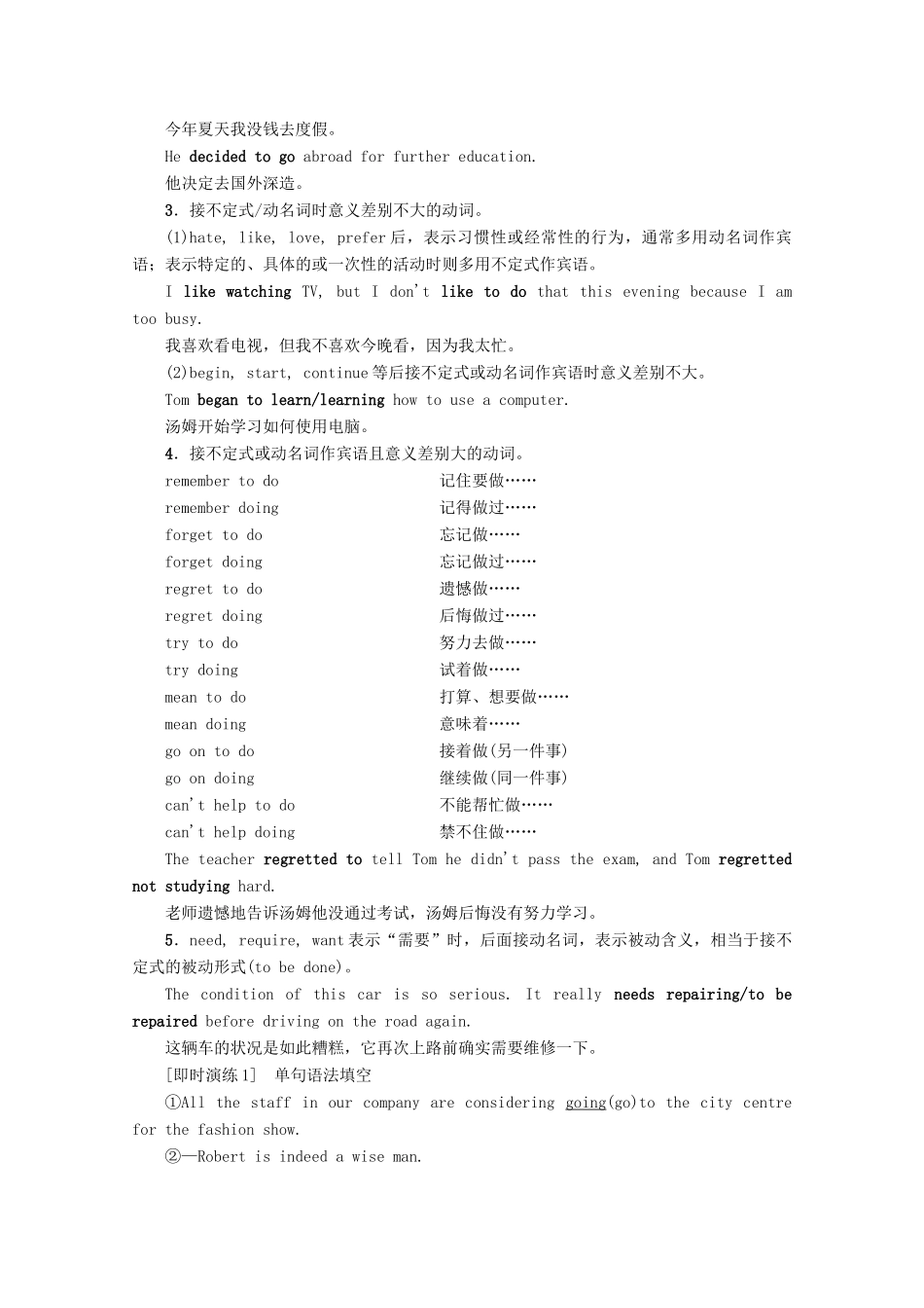 高中英语 Module 4 Fine Arts Western Chinese and Pop Arts Section Ⅲ Grammar——动名词和不定式作宾语动名词作主语教案（含解析）外研版必修2-外研版高一必修2英语教案_第2页