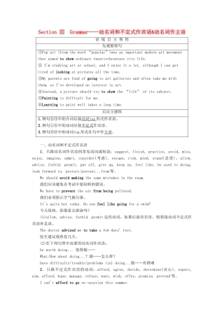 高中英语 Module 4 Fine Arts Western Chinese and Pop Arts Section Ⅲ Grammar——动名词和不定式作宾语动名词作主语教案（含解析）外研版必修2-外研版高一必修2英语教案