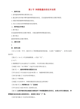 高中生物《种群数量的变化》教案3 新人教版必修3
