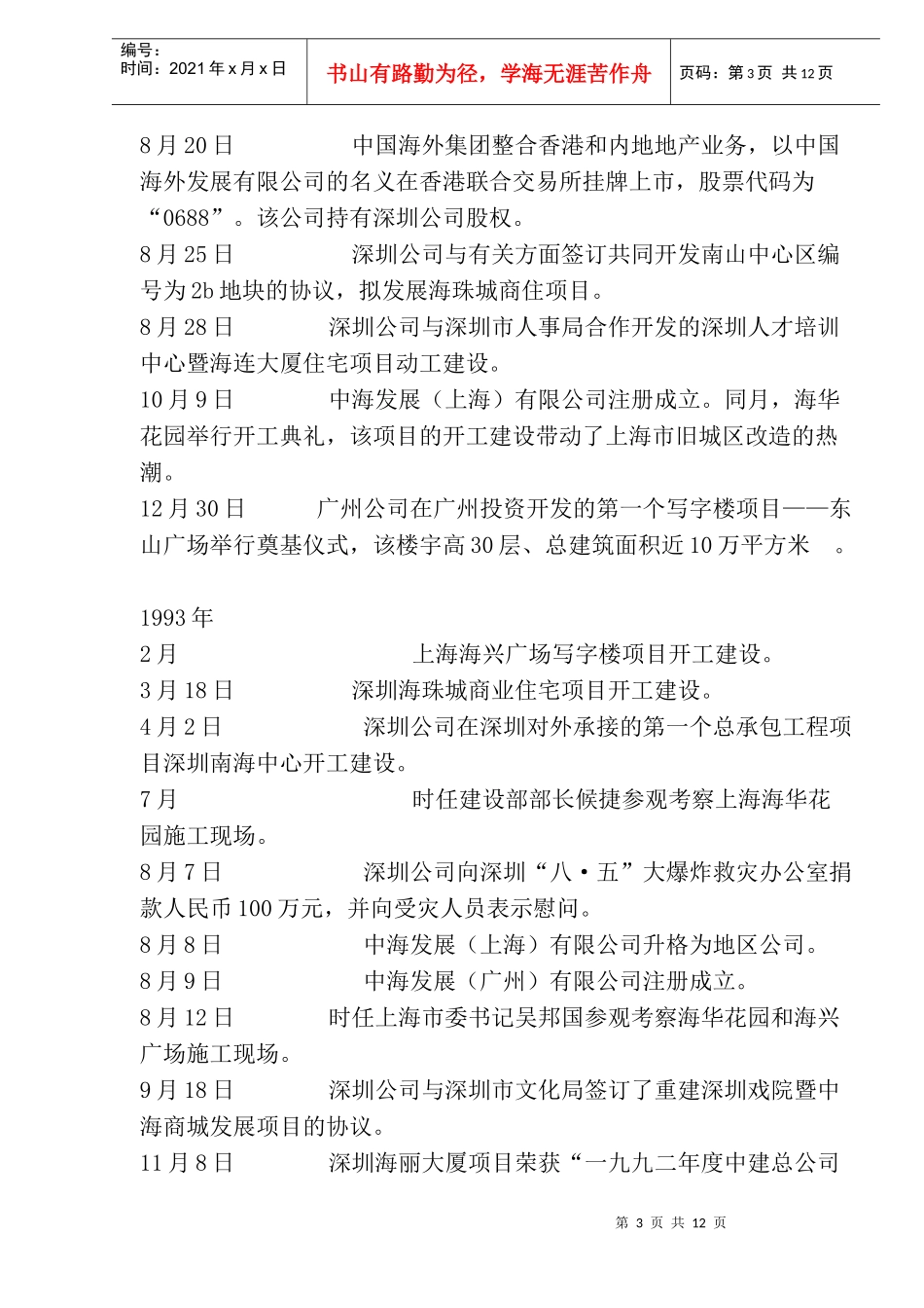 中海地产发展大事记_第3页