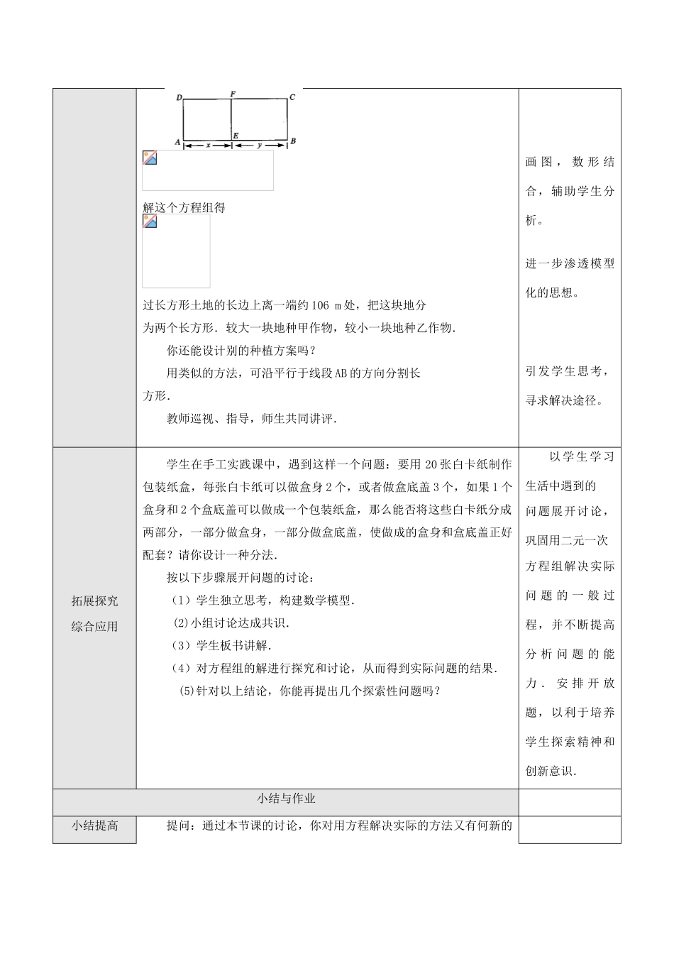 七年级数学下册8.3实际问题与二元二次方程组教案2人教版_第2页