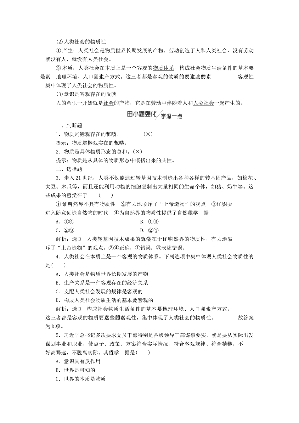 （新课改省份专用）高考政治一轮复习 第二单元 第四课 探究世界的本质讲义 新人教版必修4-新人教版高三必修4政治教案_第2页