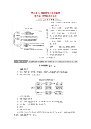 （新课改省份专用）高考政治一轮复习 第二单元 第四课 探究世界的本质讲义 新人教版必修4-新人教版高三必修4政治教案
