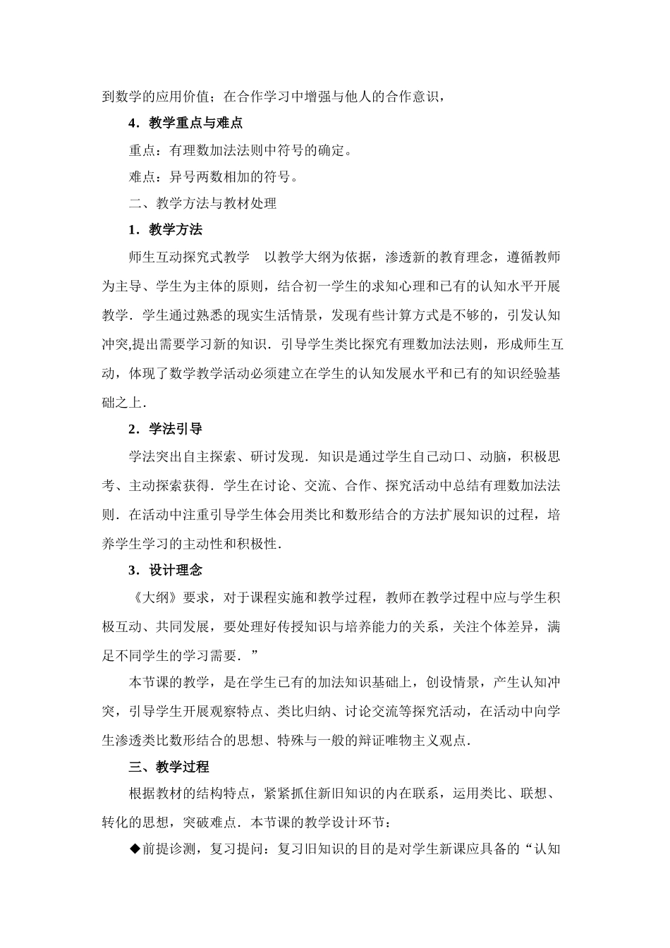 七年级数学上册第一章有理数的加法说课稿人教版_第2页