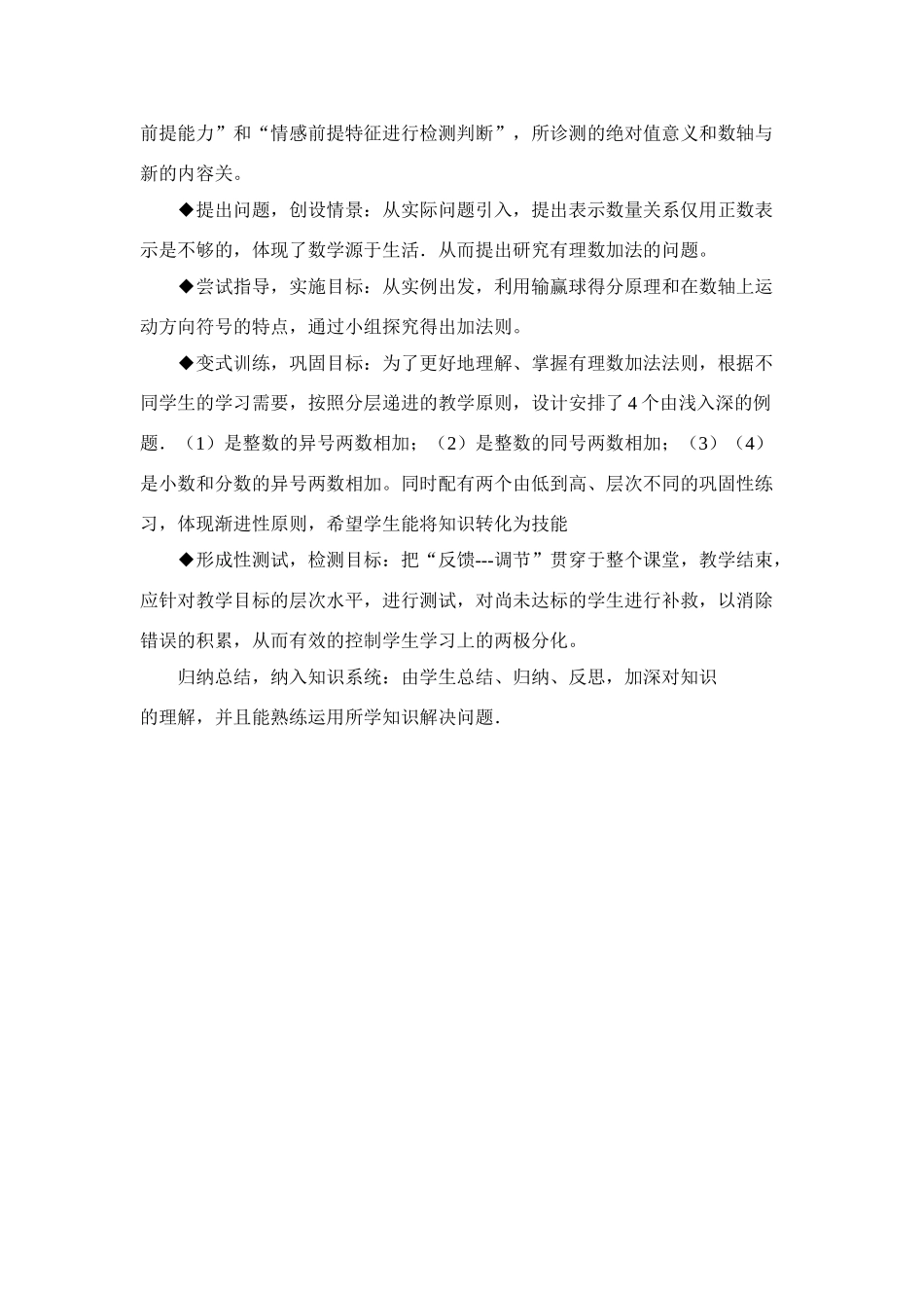 七年级数学上册第一章有理数的加法说课稿人教版_第3页