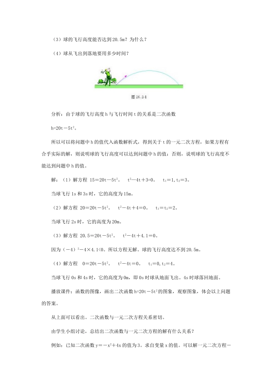 九年级数学下册 用函数的观点看一元二次方程教案 人教新课标版_第2页