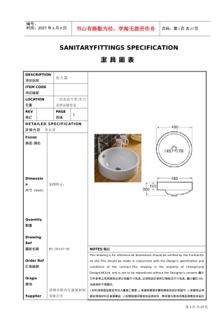 三亚鸿洲游艇酒店公共部分洁具方案一(DOC20页)