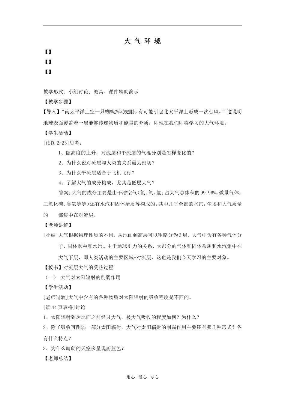 大气环境第1课时教案_第1页