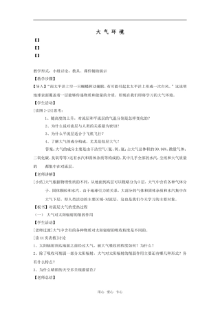 大气环境第1课时教案