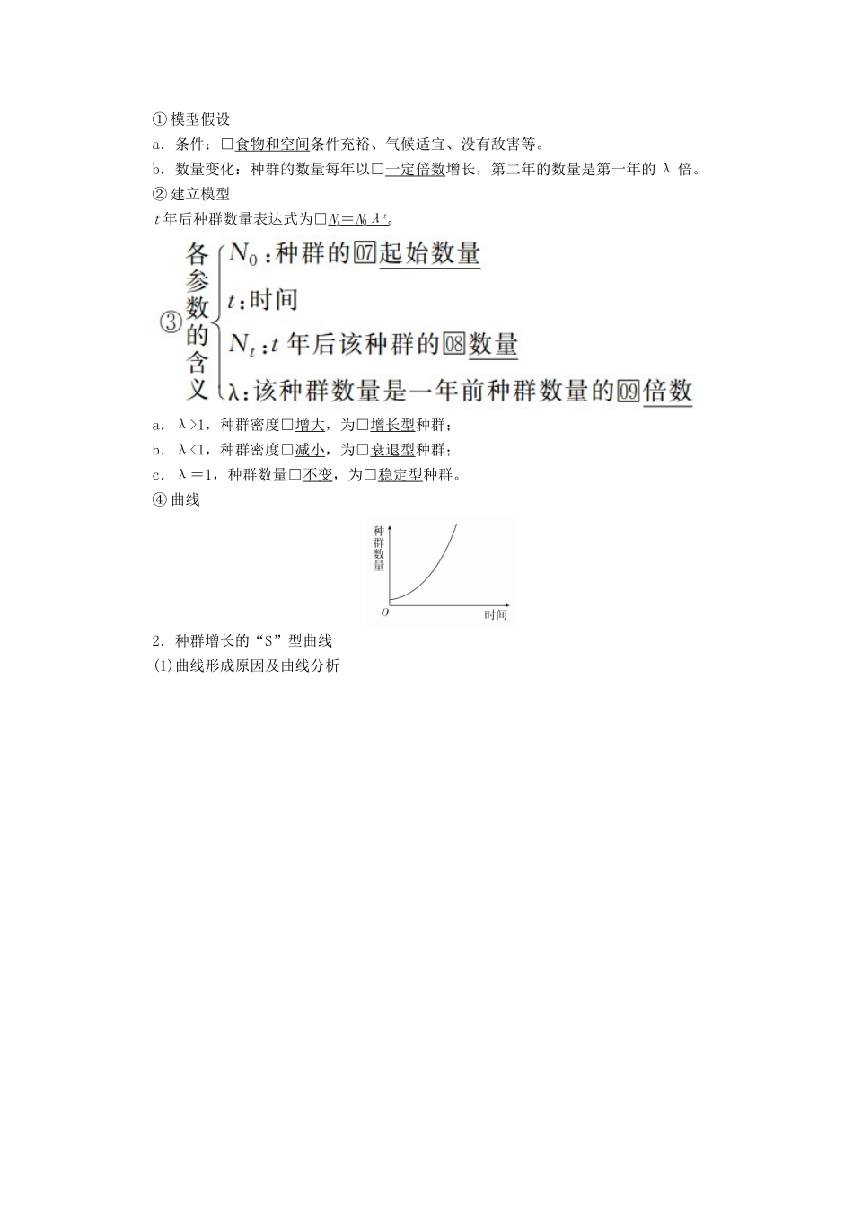 高中生物 第4章 种群和群落 第2节 种群数量的变化教案 新人教版必修3-新人教版高二必修3生物教案_第2页