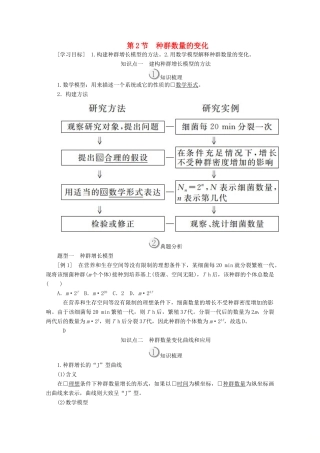 高中生物 第4章 种群和群落 第2节 种群数量的变化教案 新人教版必修3-新人教版高二必修3生物教案