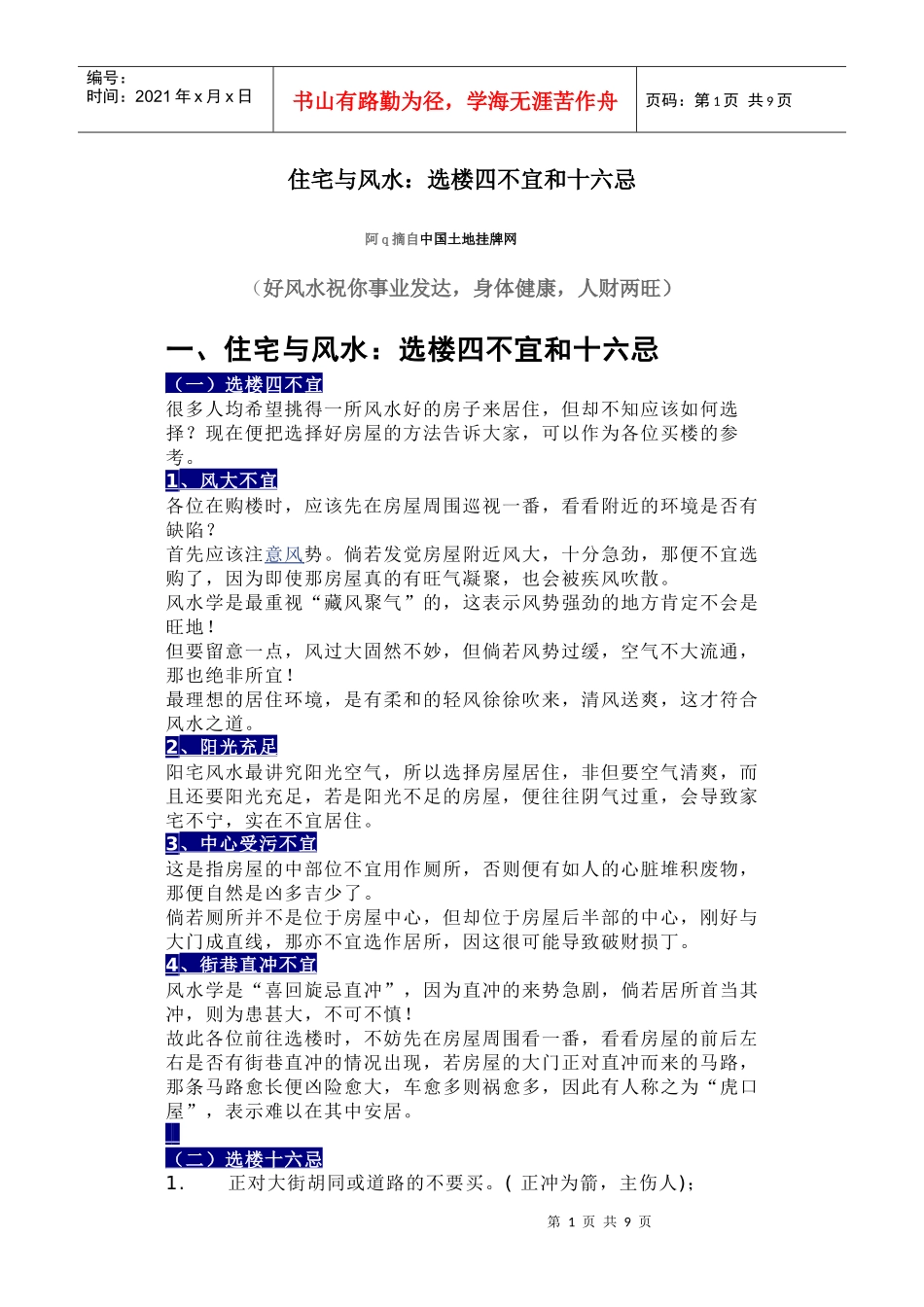 住宅与风水2031406000_第1页