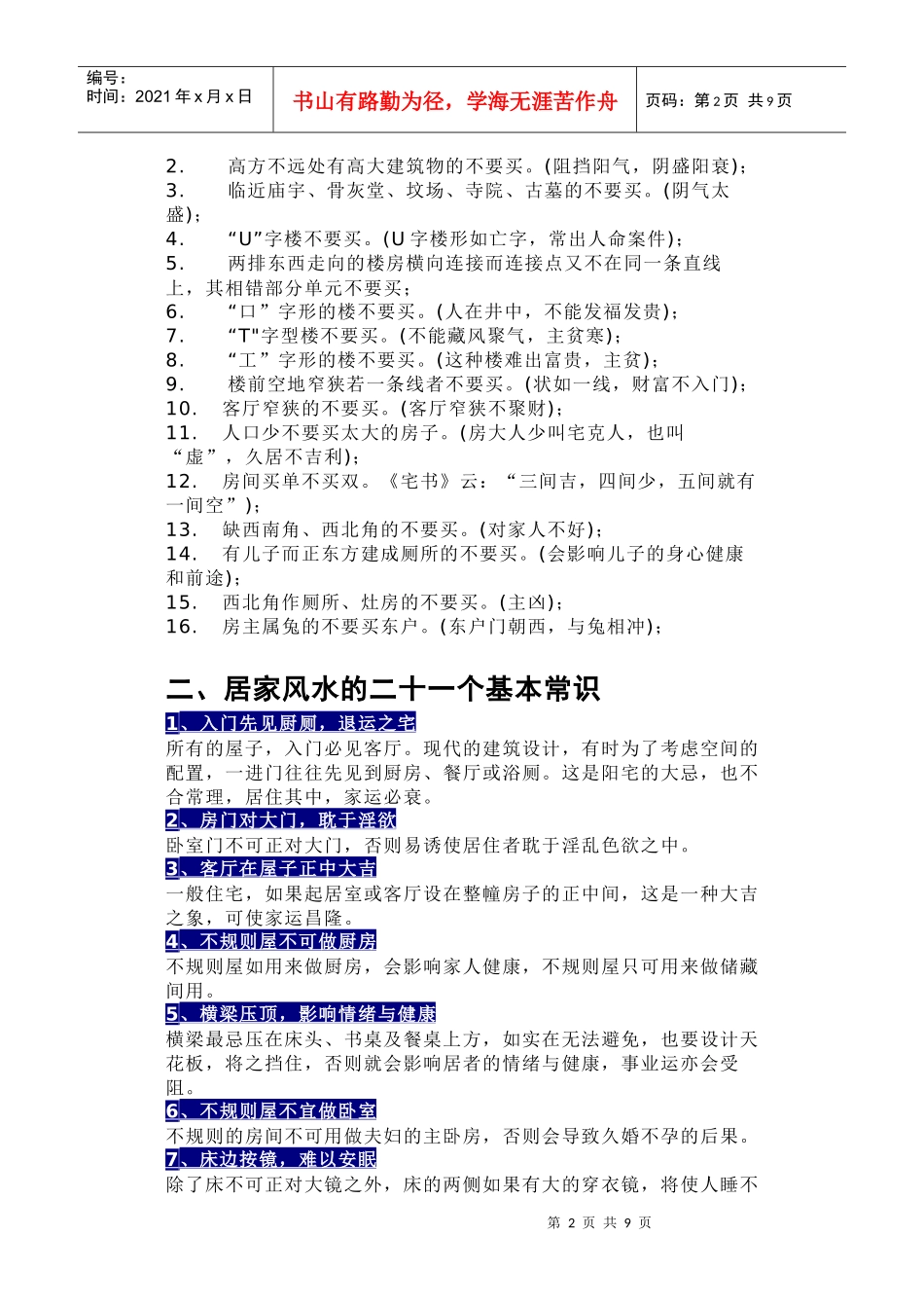 住宅与风水2031406000_第2页